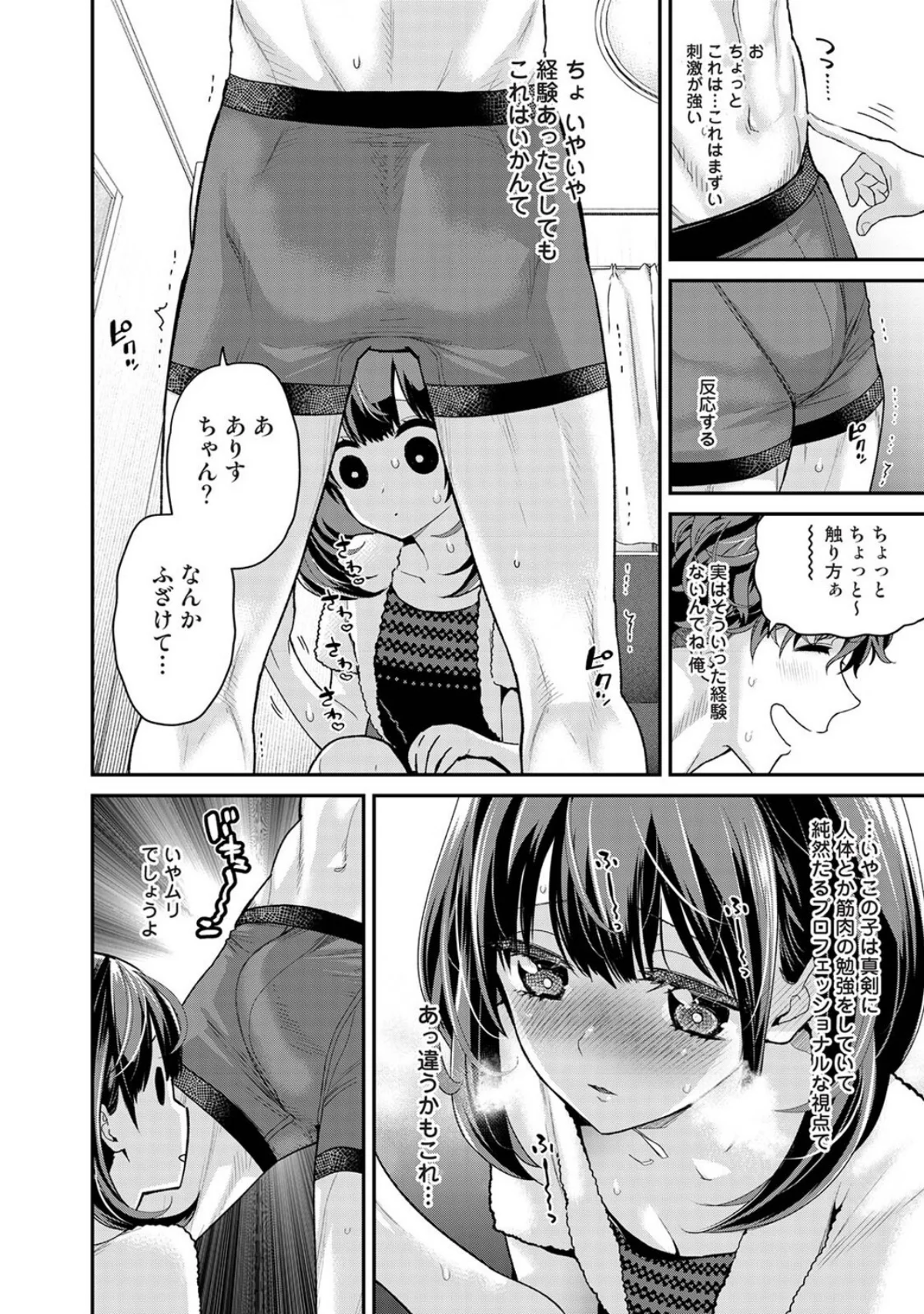 ありすちゃんのお願いごと 第1巻 恋愛 ラブコメ 美少女 19ページ