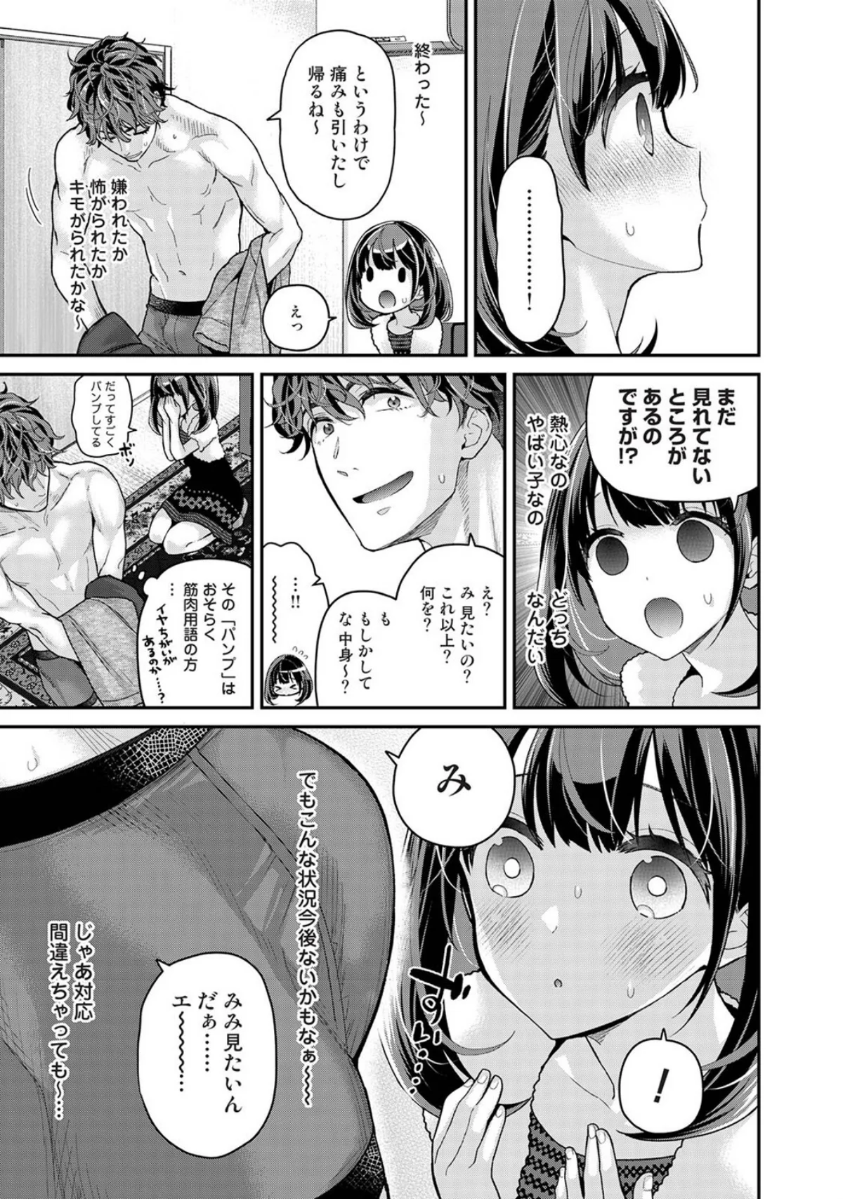 ありすちゃんのお願いごと 第1巻 恋愛 ラブコメ 美少女 20ページ