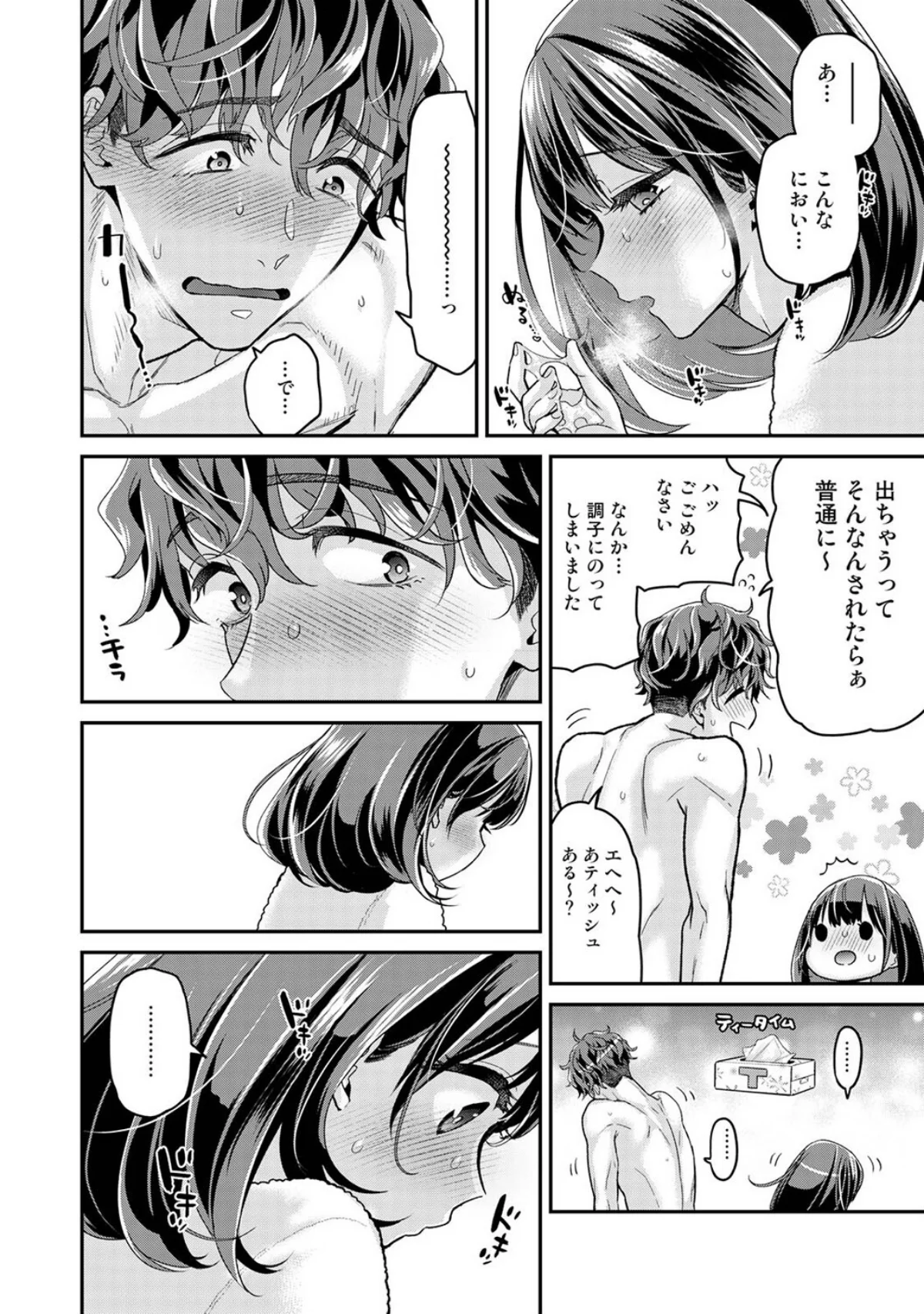 ありすちゃんのお願いごと 第1巻 恋愛 ラブコメ 美少女 25ページ