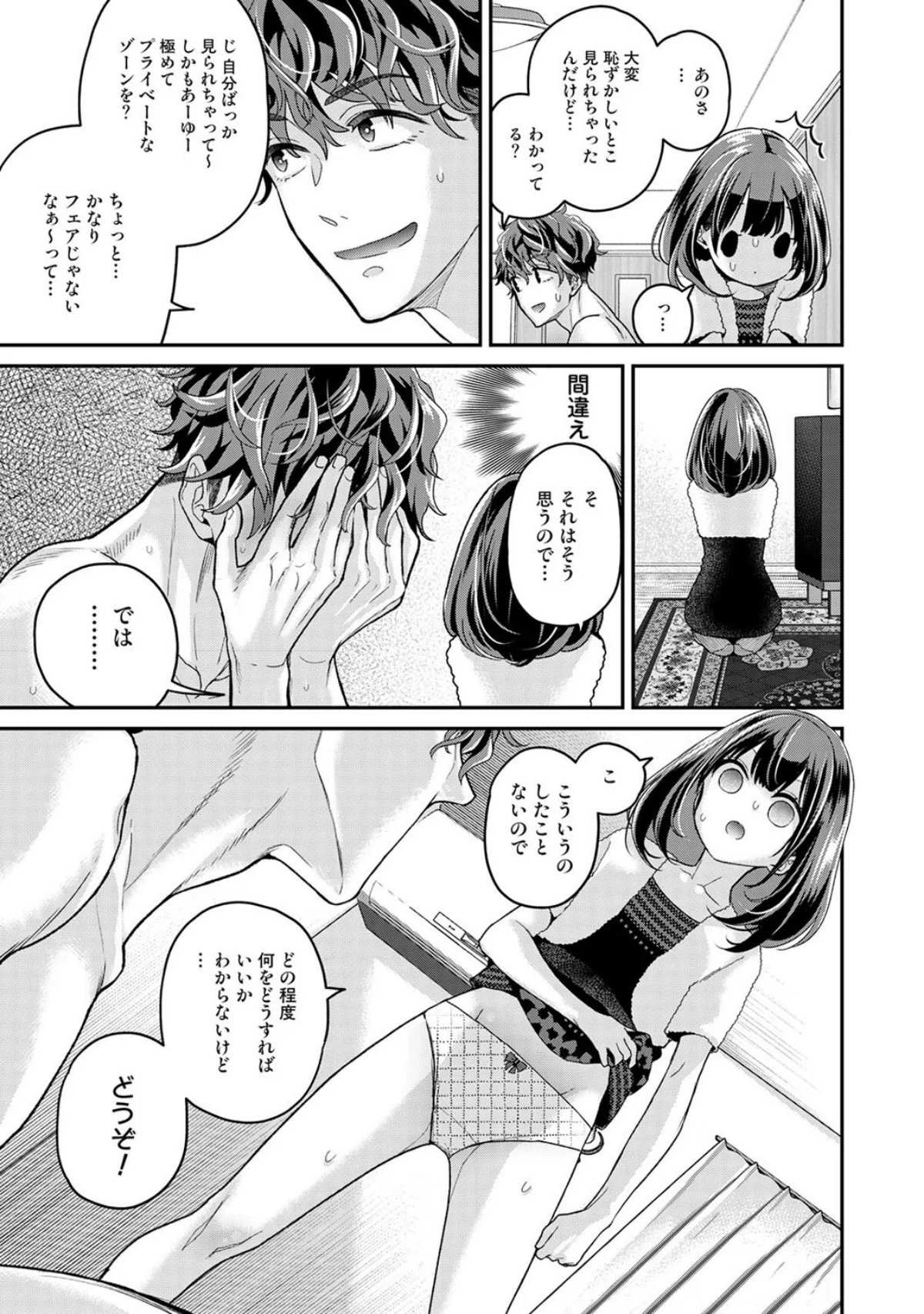 ありすちゃんのお願いごと 第1巻 恋愛 ラブコメ 美少女 26ページ