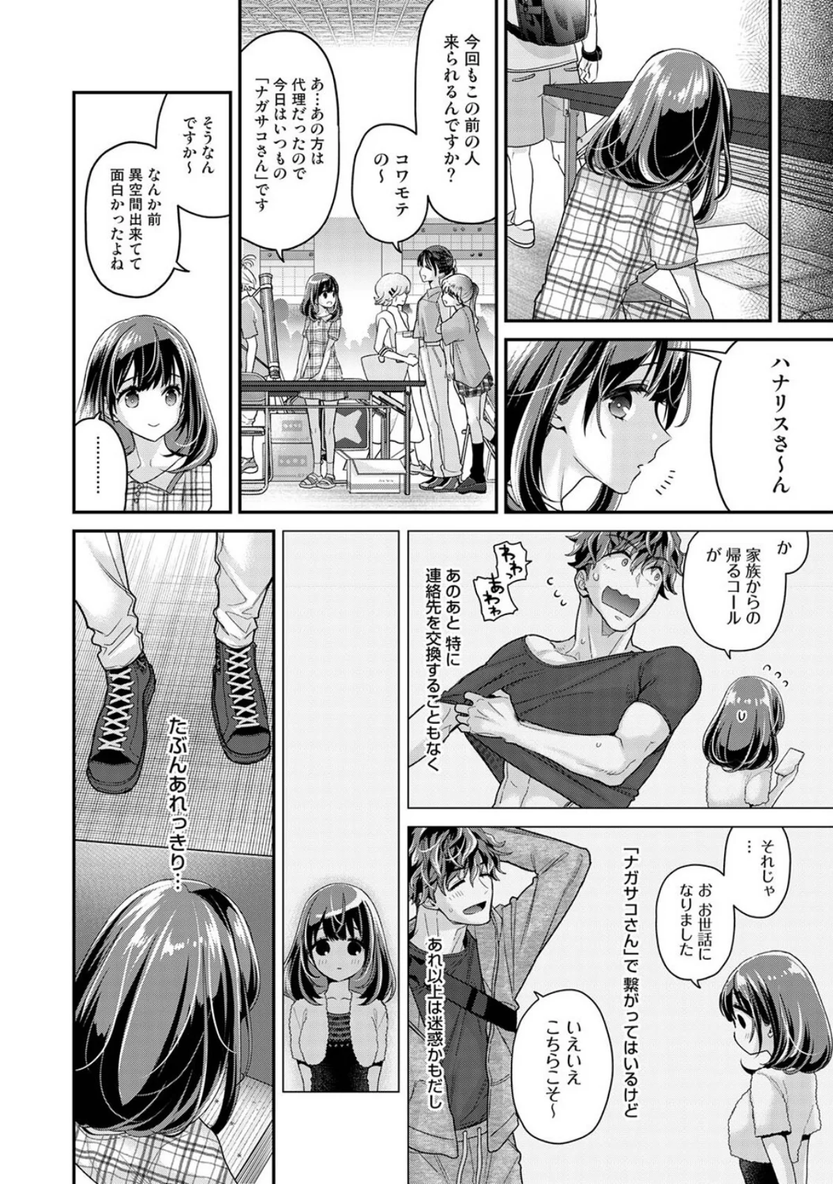ありすちゃんのお願いごと 第1巻 恋愛 ラブコメ 美少女 39ページ