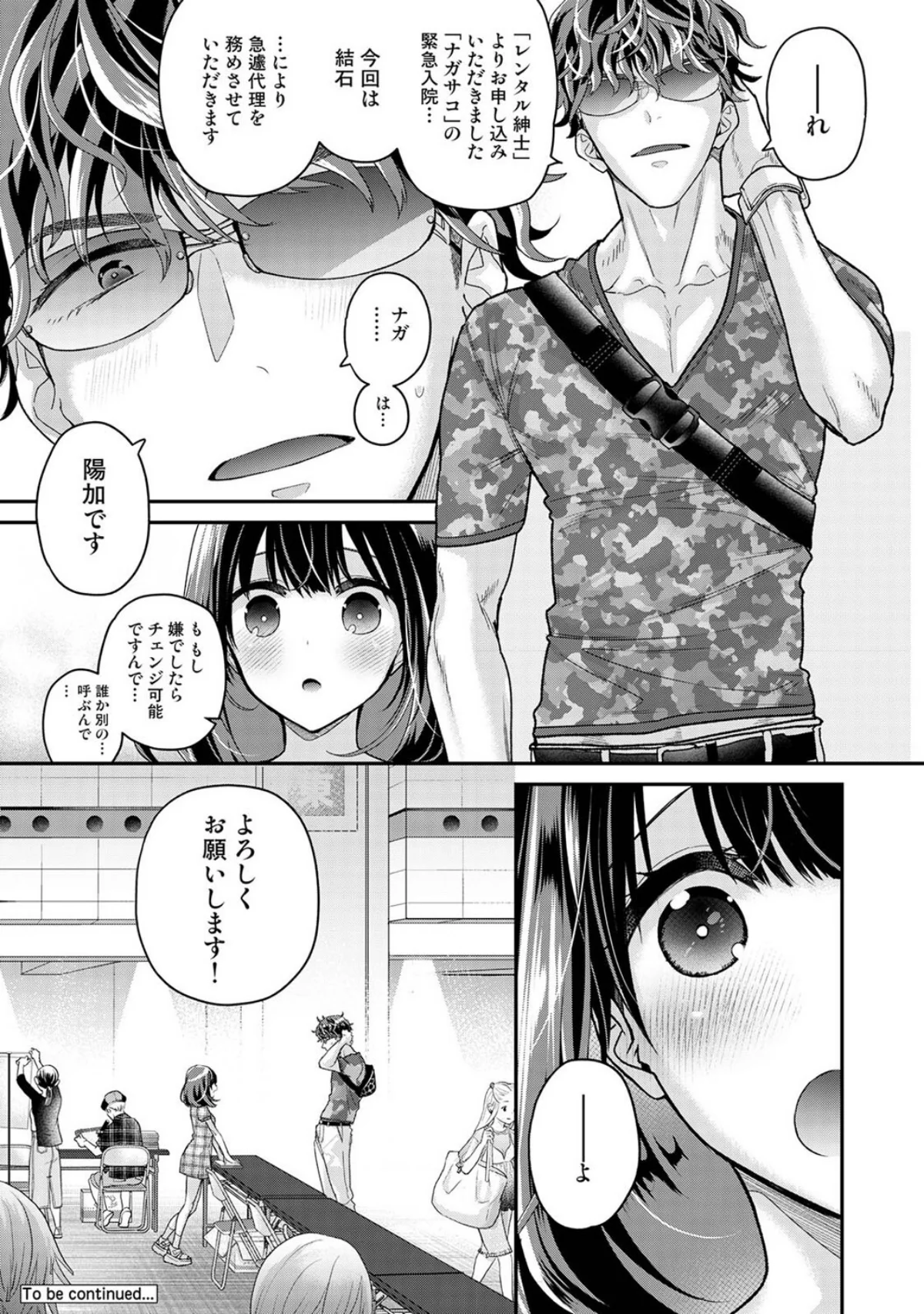ありすちゃんのお願いごと 第1巻 恋愛 ラブコメ 美少女 40ページ