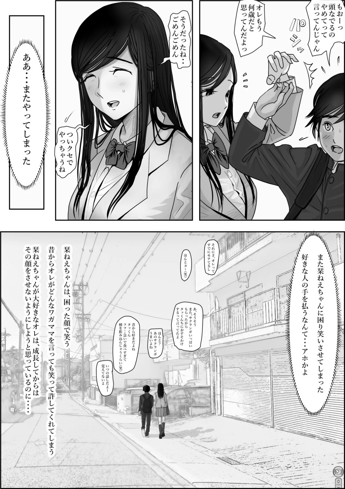 金田は何も悪くない電子書籍版 第1巻 学園もの 5ページ