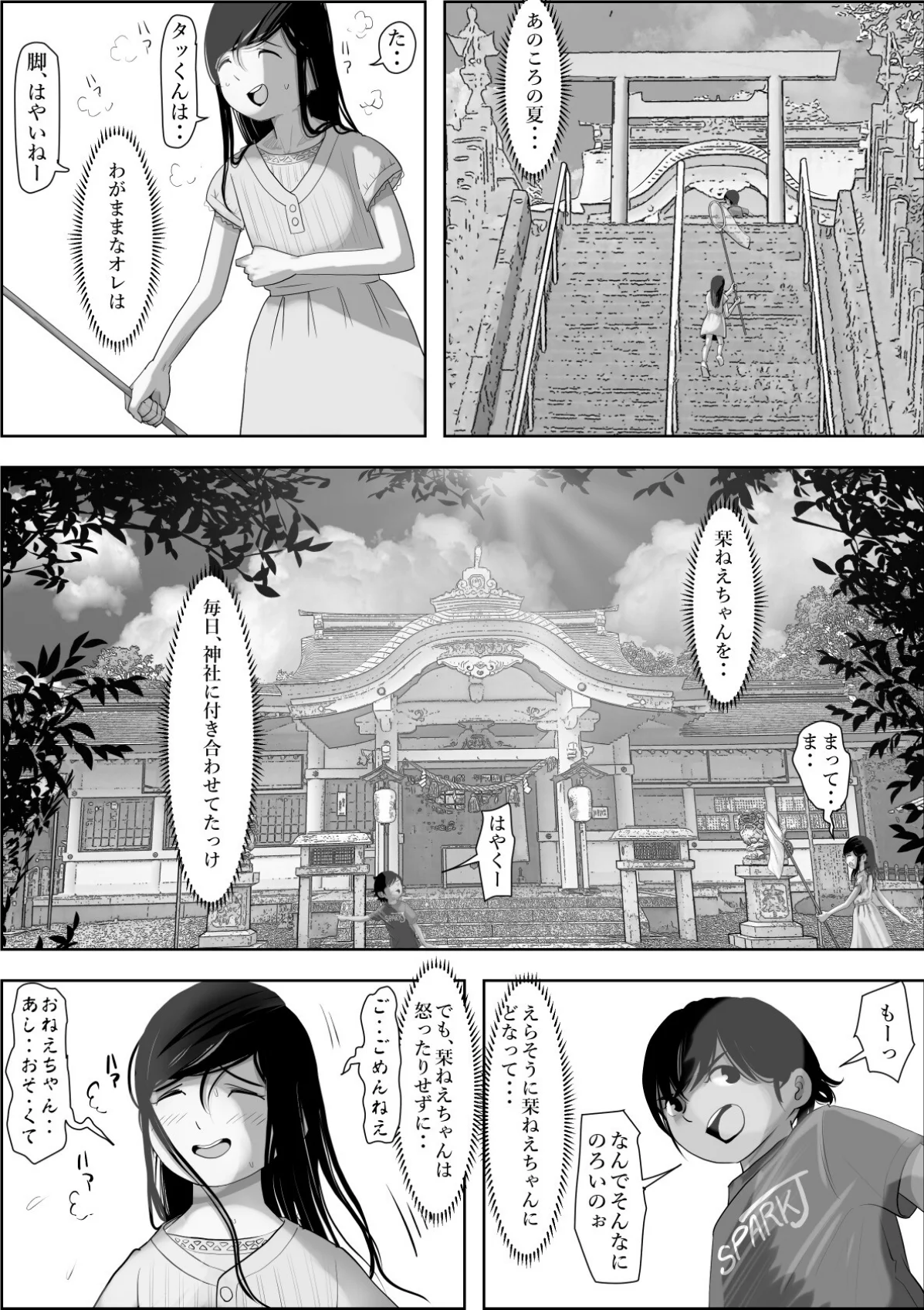 金田は何も悪くない電子書籍版 第1巻 学園もの 7ページ