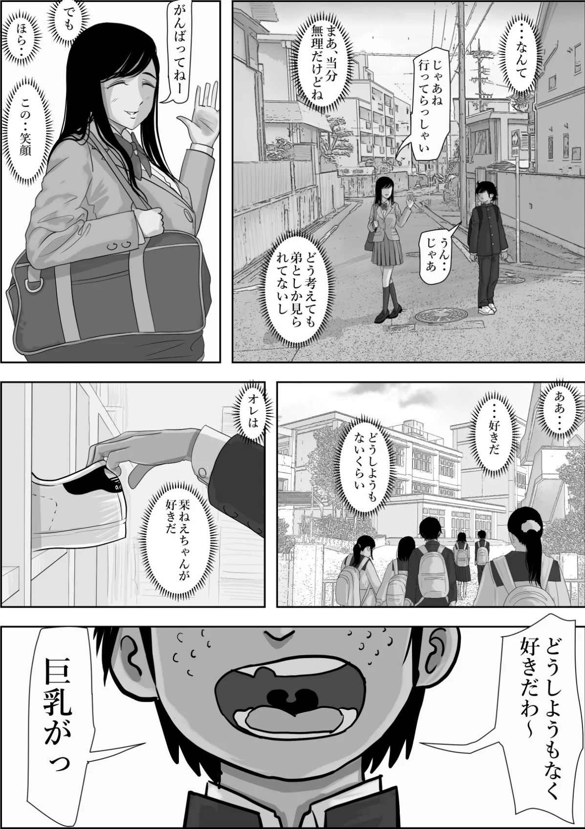 金田は何も悪くない電子書籍版 第1巻 学園もの 10ページ