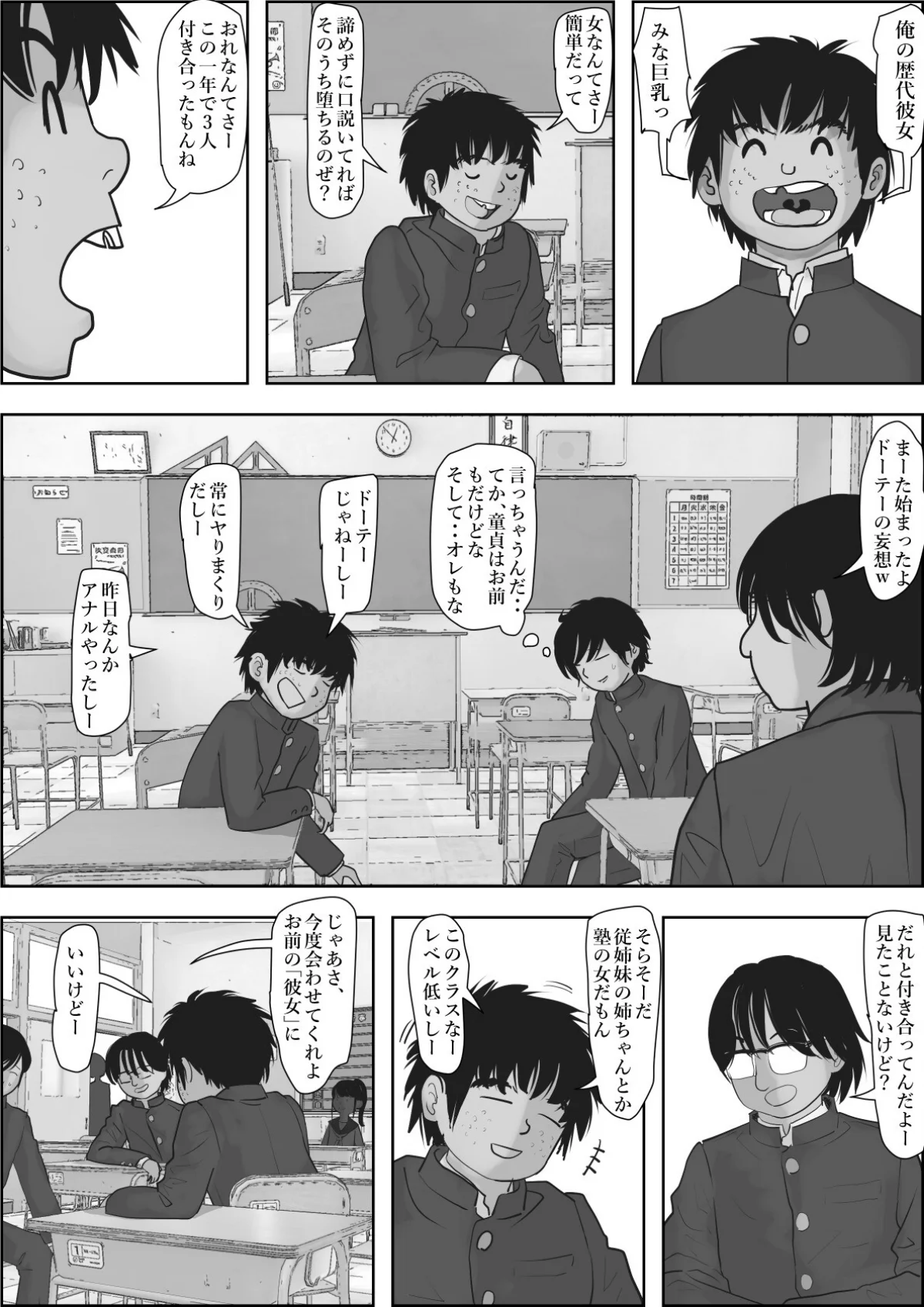 金田は何も悪くない電子書籍版 第1巻 学園もの 11ページ