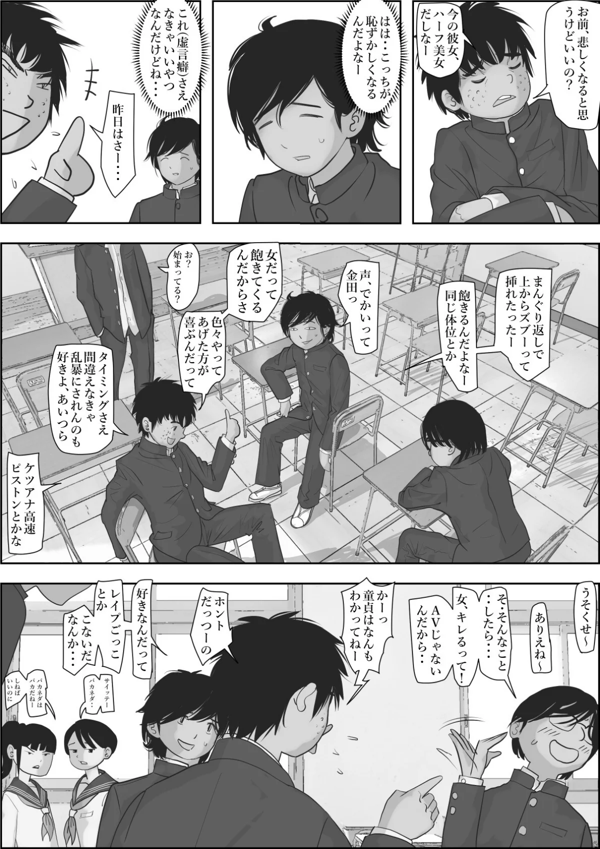 金田は何も悪くない電子書籍版 第1巻 学園もの 12ページ