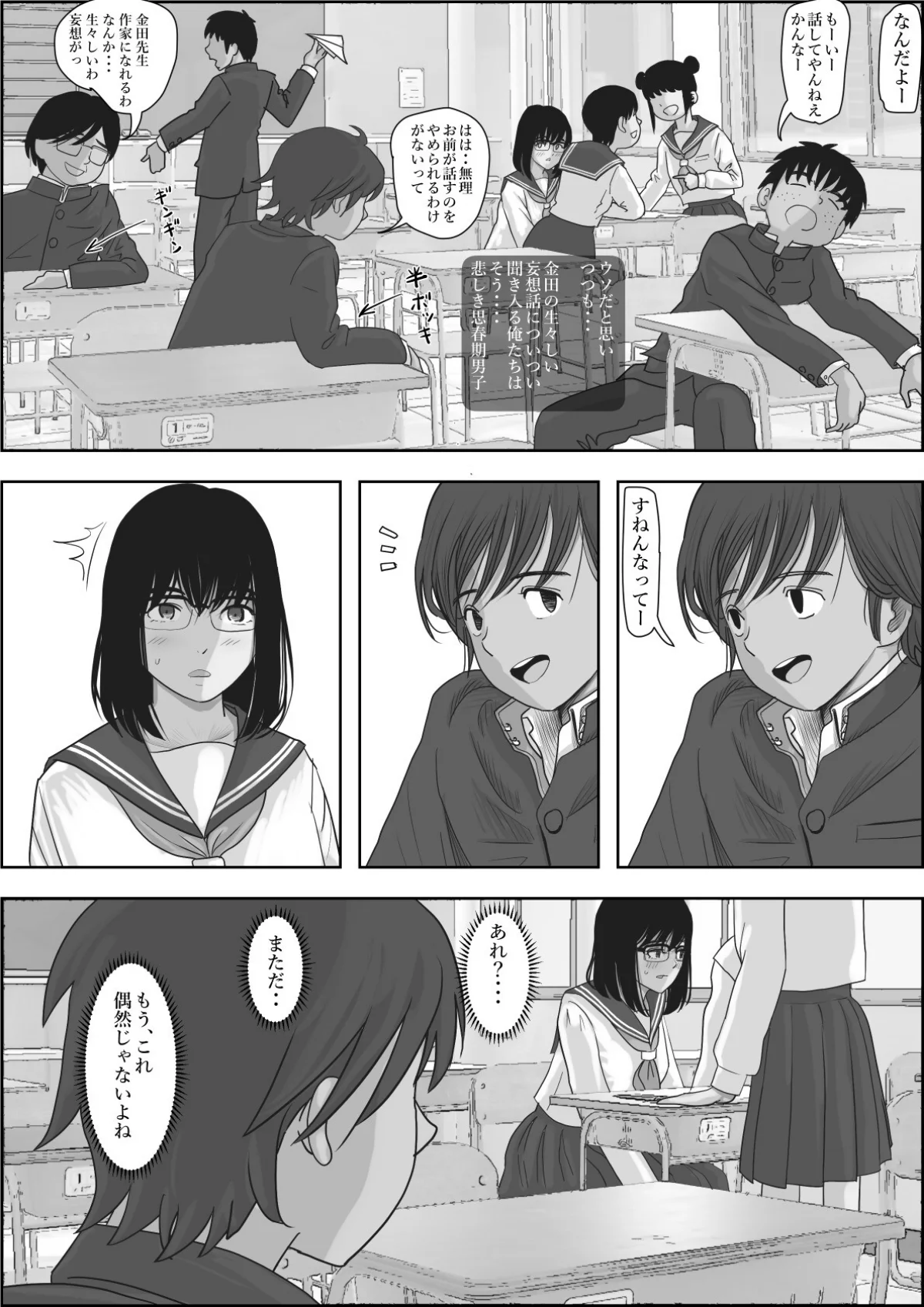 金田は何も悪くない電子書籍版 第1巻 学園もの 13ページ