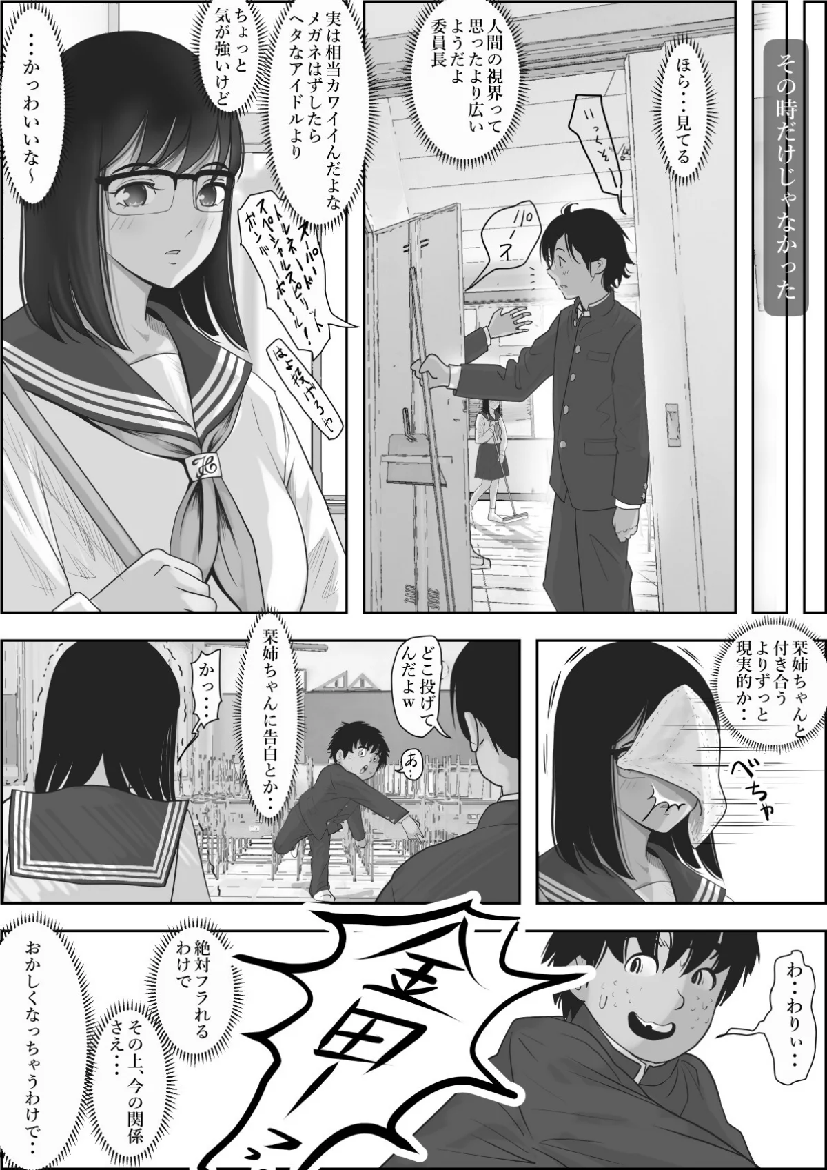 金田は何も悪くない電子書籍版 第1巻 学園もの 14ページ