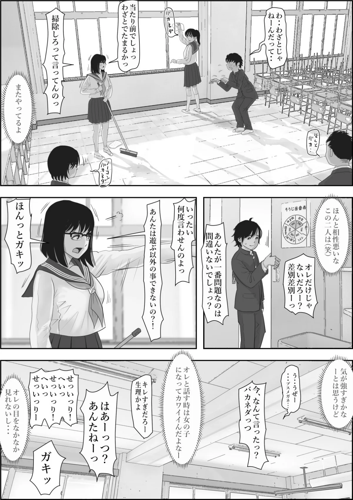金田は何も悪くない電子書籍版 第1巻 学園もの 15ページ