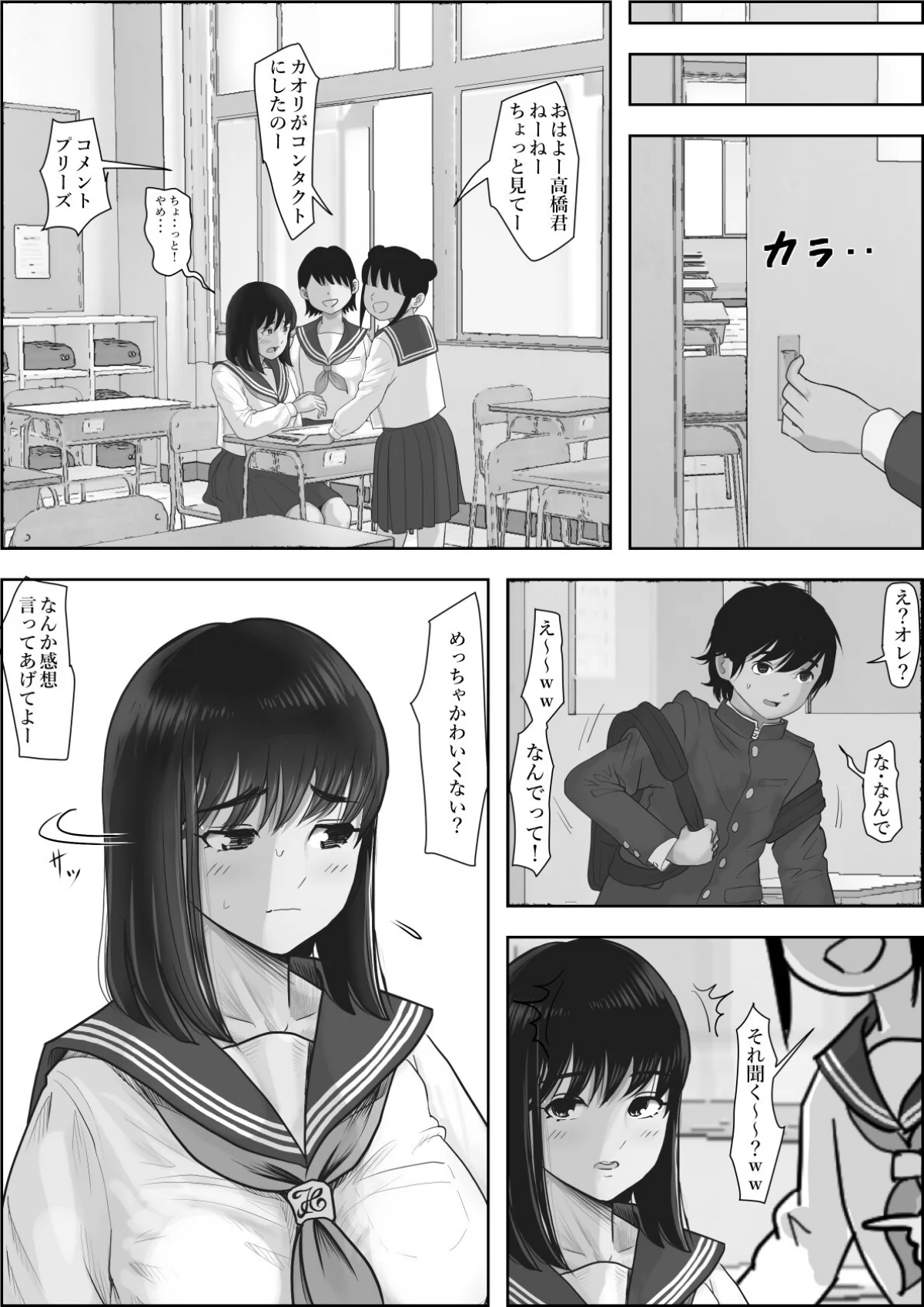 金田は何も悪くない電子書籍版 第1巻 学園もの 16ページ