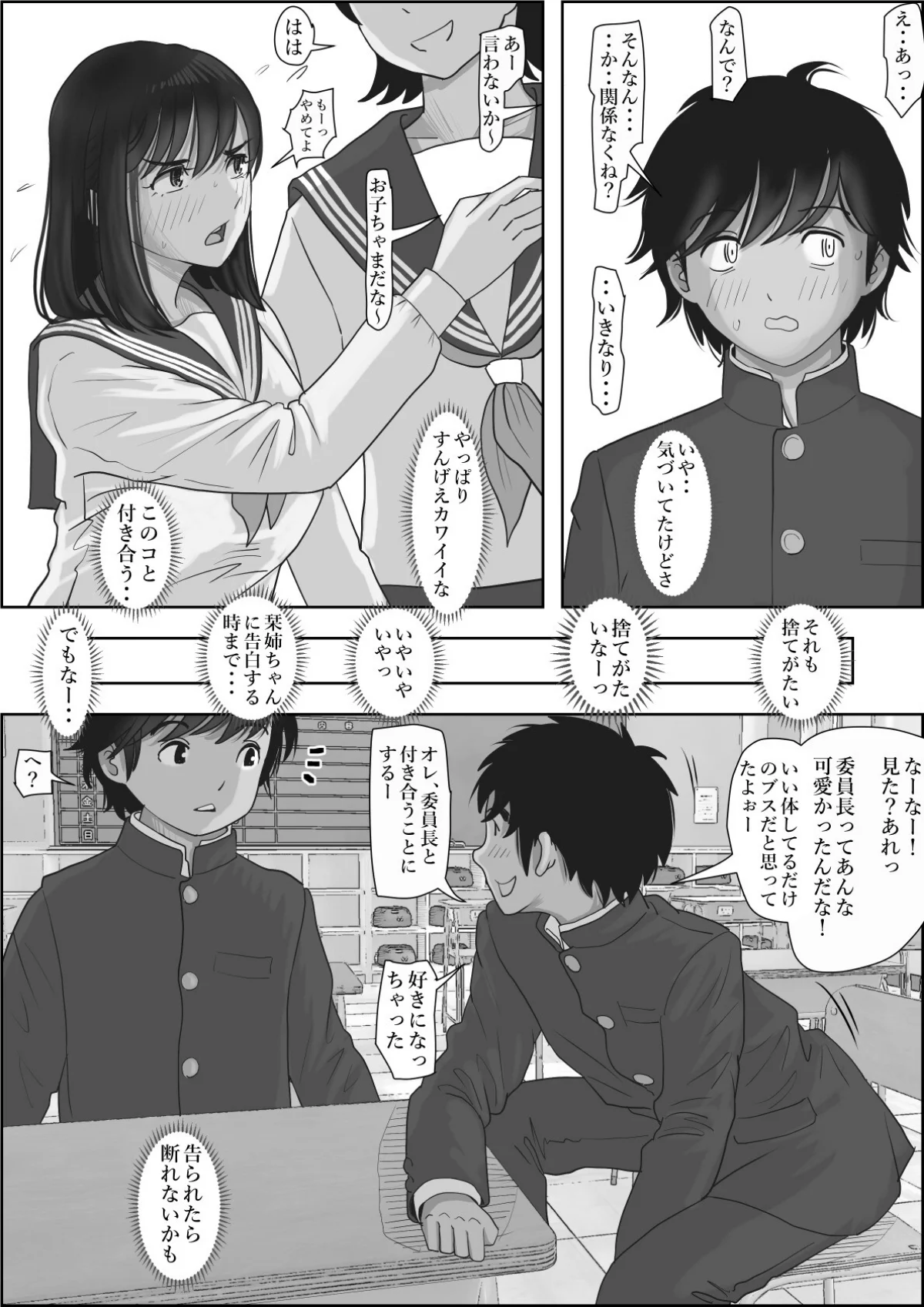 金田は何も悪くない電子書籍版 第1巻 学園もの 17ページ