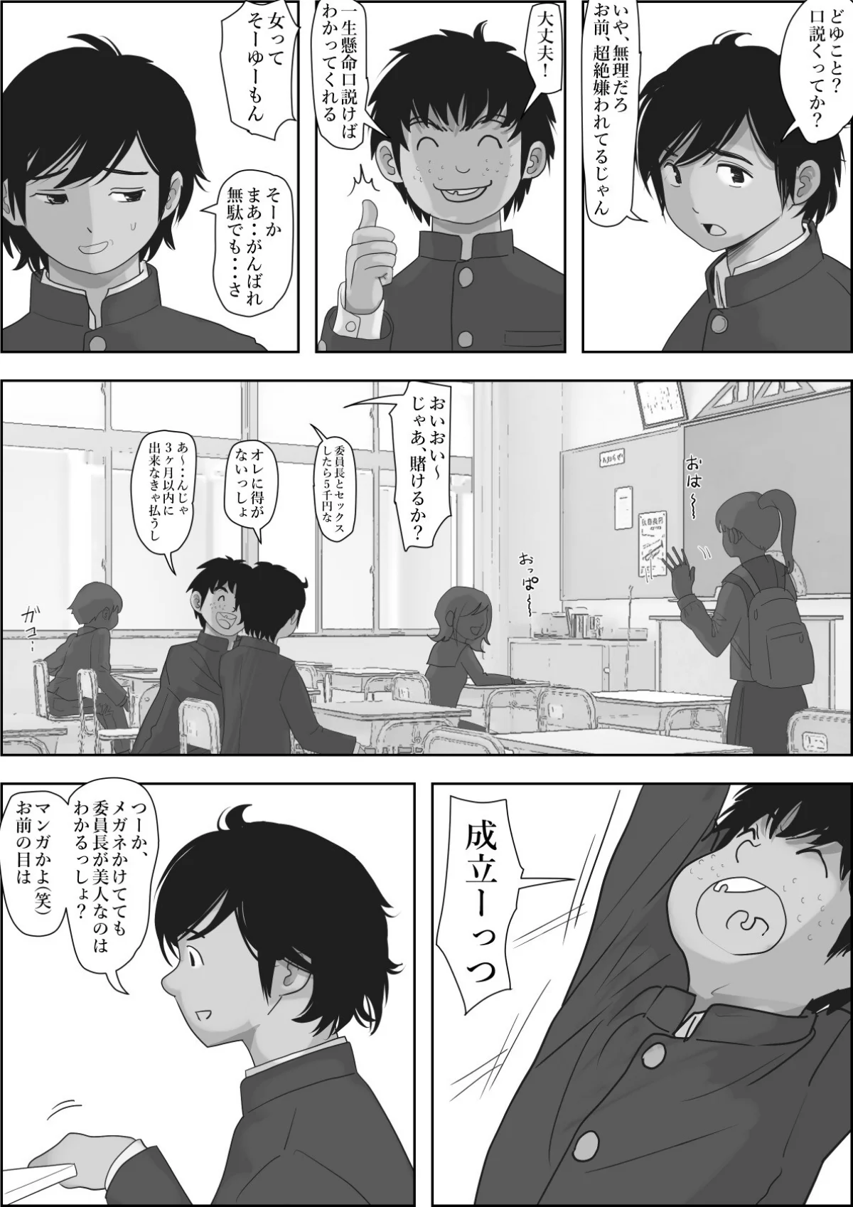 金田は何も悪くない電子書籍版 第1巻 学園もの 18ページ