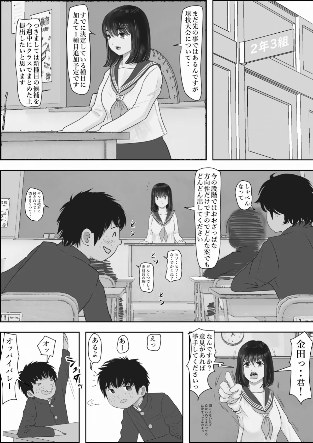 金田は何も悪くない電子書籍版 第1巻 学園もの 19ページ