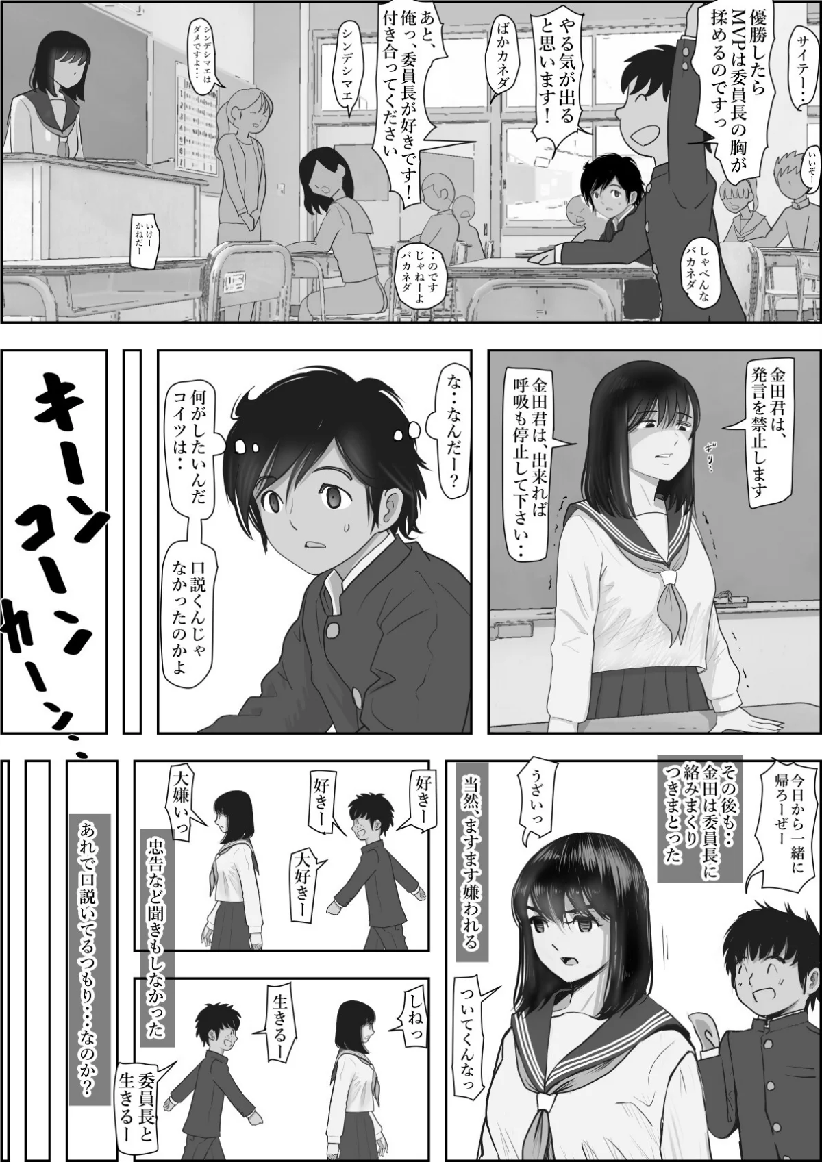金田は何も悪くない電子書籍版 第1巻 学園もの 20ページ
