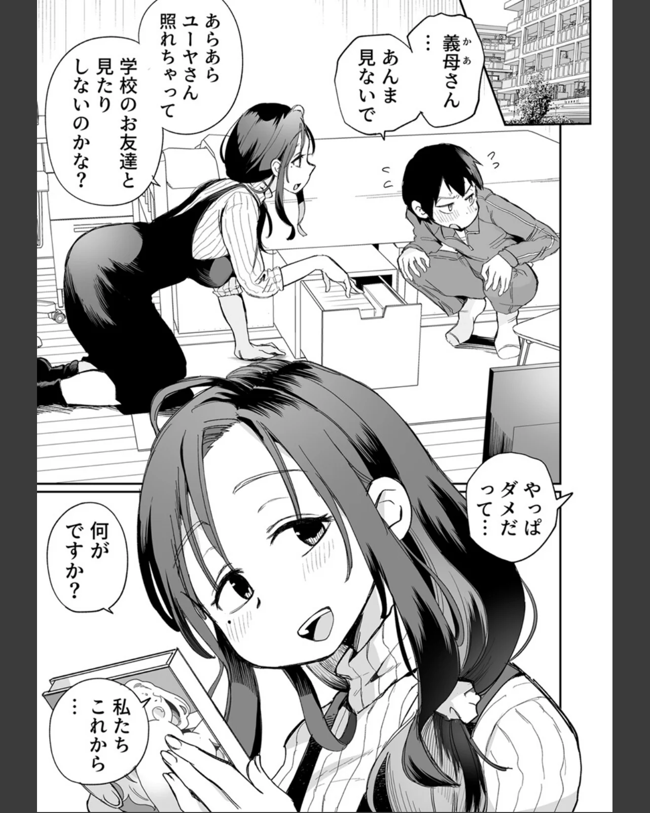 グイグイくる義母とAV鑑賞【R18版】 第1巻 義母 人妻・主婦 巨乳 3ページ