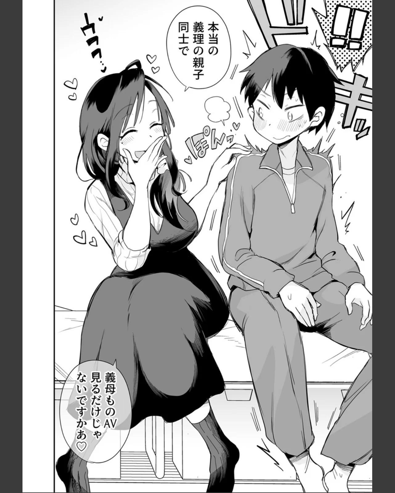 グイグイくる義母とAV鑑賞【R18版】 第1巻 義母 人妻・主婦 巨乳 4ページ