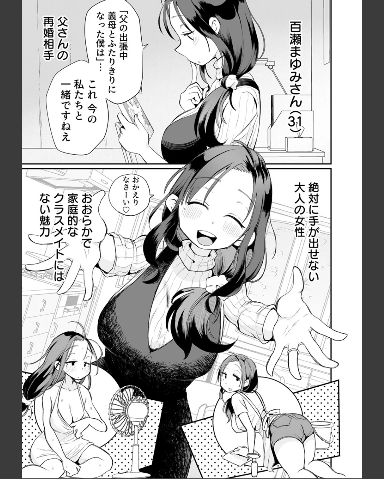 グイグイくる義母とAV鑑賞【R18版】 第1巻 義母 人妻・主婦 巨乳 5ページ