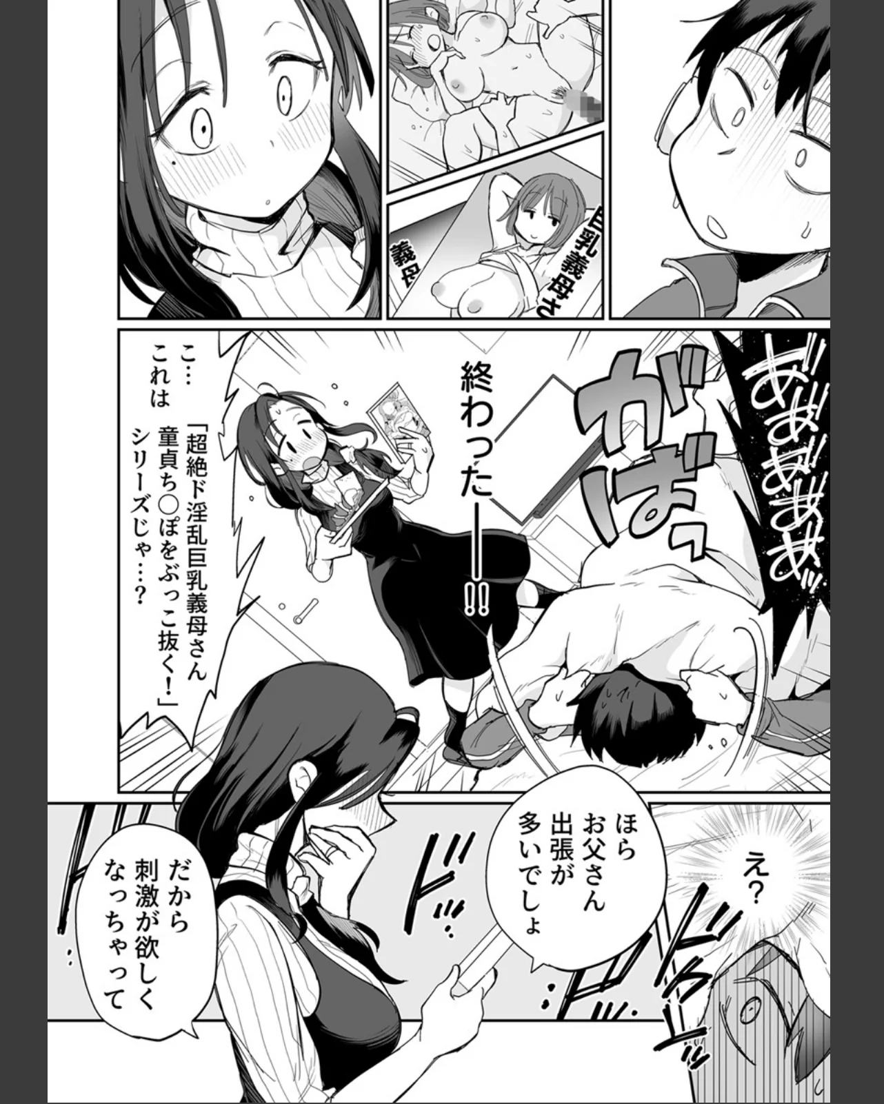 グイグイくる義母とAV鑑賞【R18版】 第1巻 義母 人妻・主婦 巨乳 8ページ