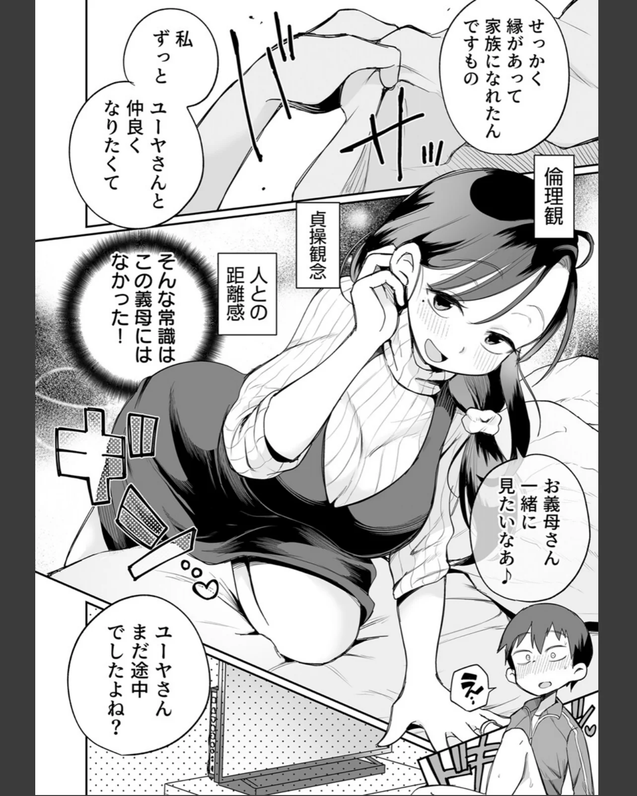 グイグイくる義母とAV鑑賞【R18版】 第1巻 義母 人妻・主婦 巨乳 10ページ