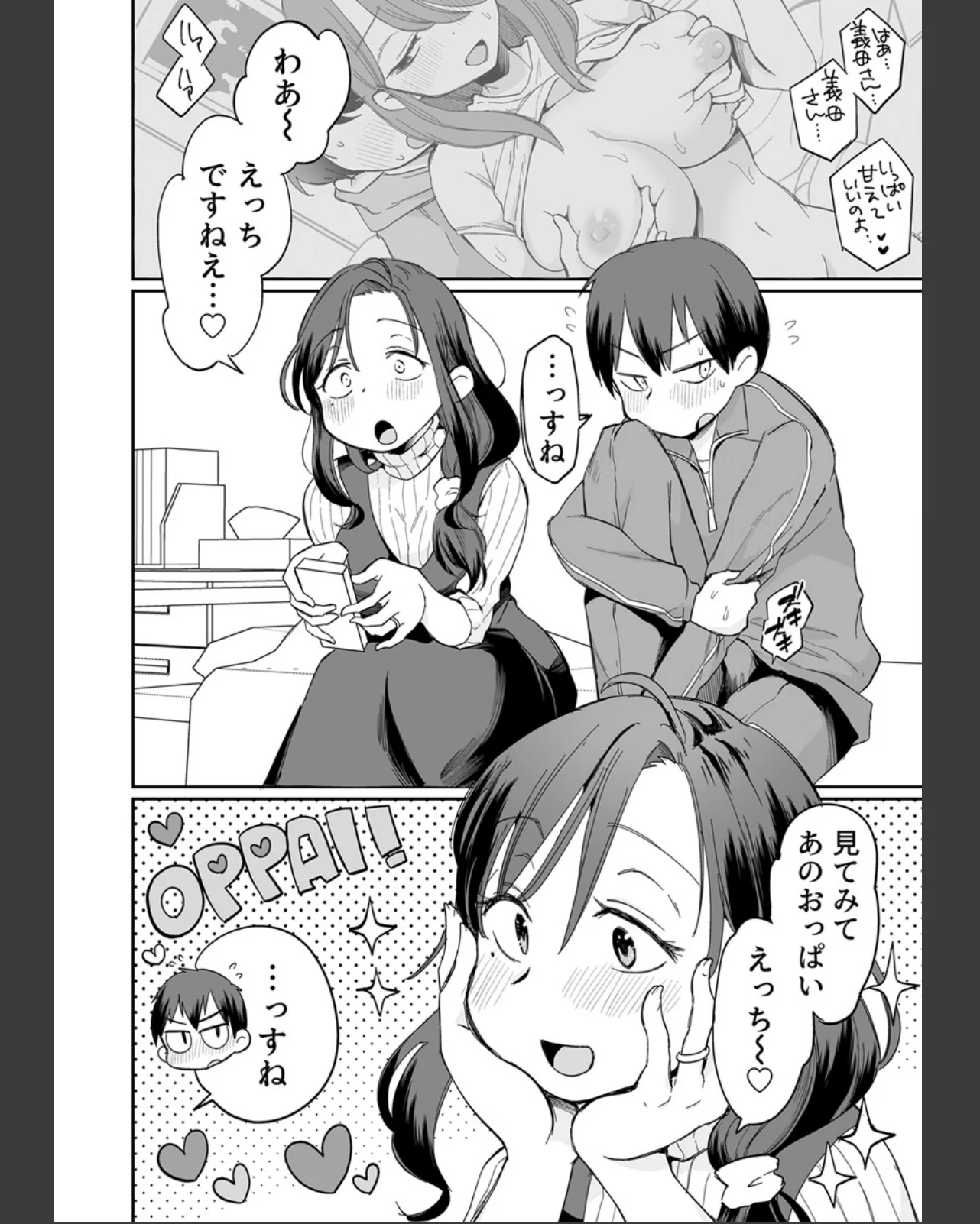 グイグイくる義母とAV鑑賞【R18版】 第1巻 義母 人妻・主婦 巨乳 12ページ