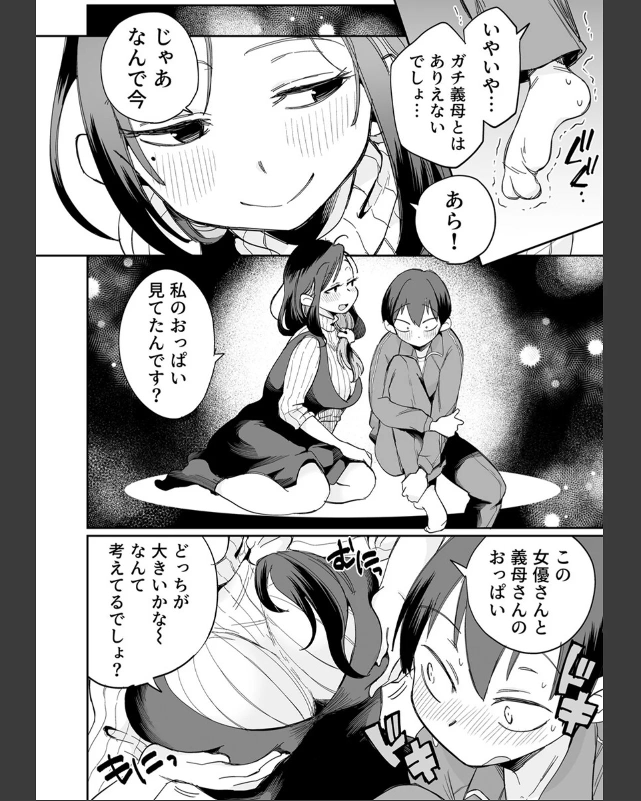 グイグイくる義母とAV鑑賞【R18版】 第1巻 義母 人妻・主婦 巨乳 14ページ