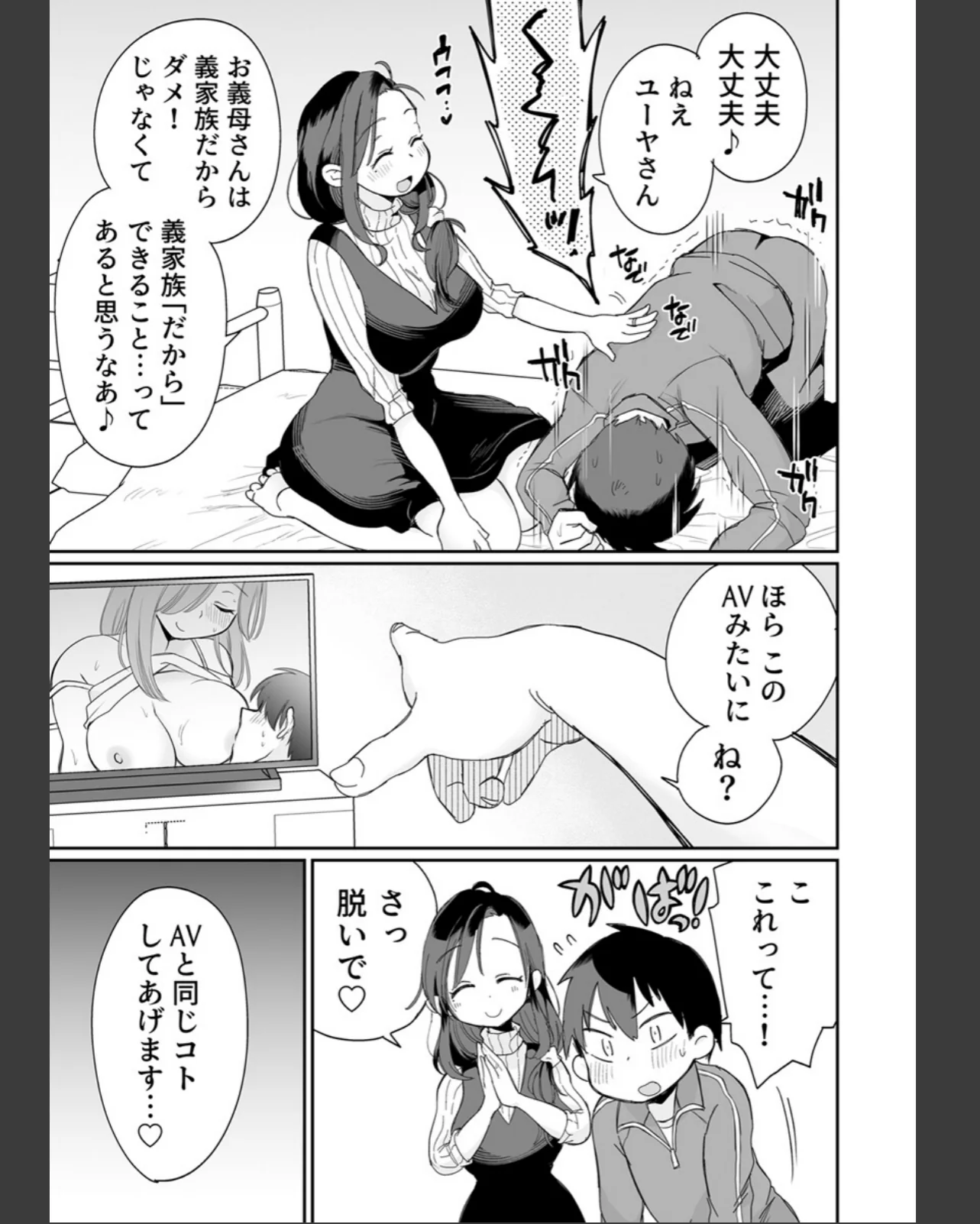 グイグイくる義母とAV鑑賞【R18版】 第1巻 義母 人妻・主婦 巨乳 19ページ