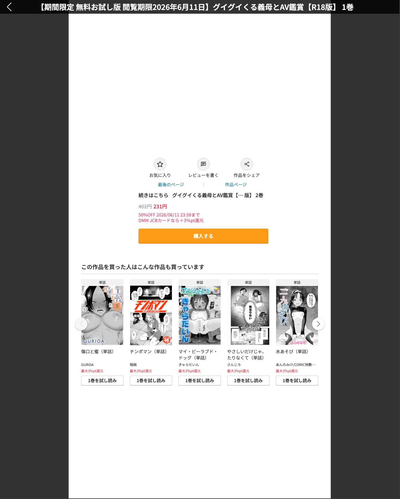 グイグイくる義母とAV鑑賞【R18版】 第1巻 義母 人妻・主婦 巨乳 32ページ