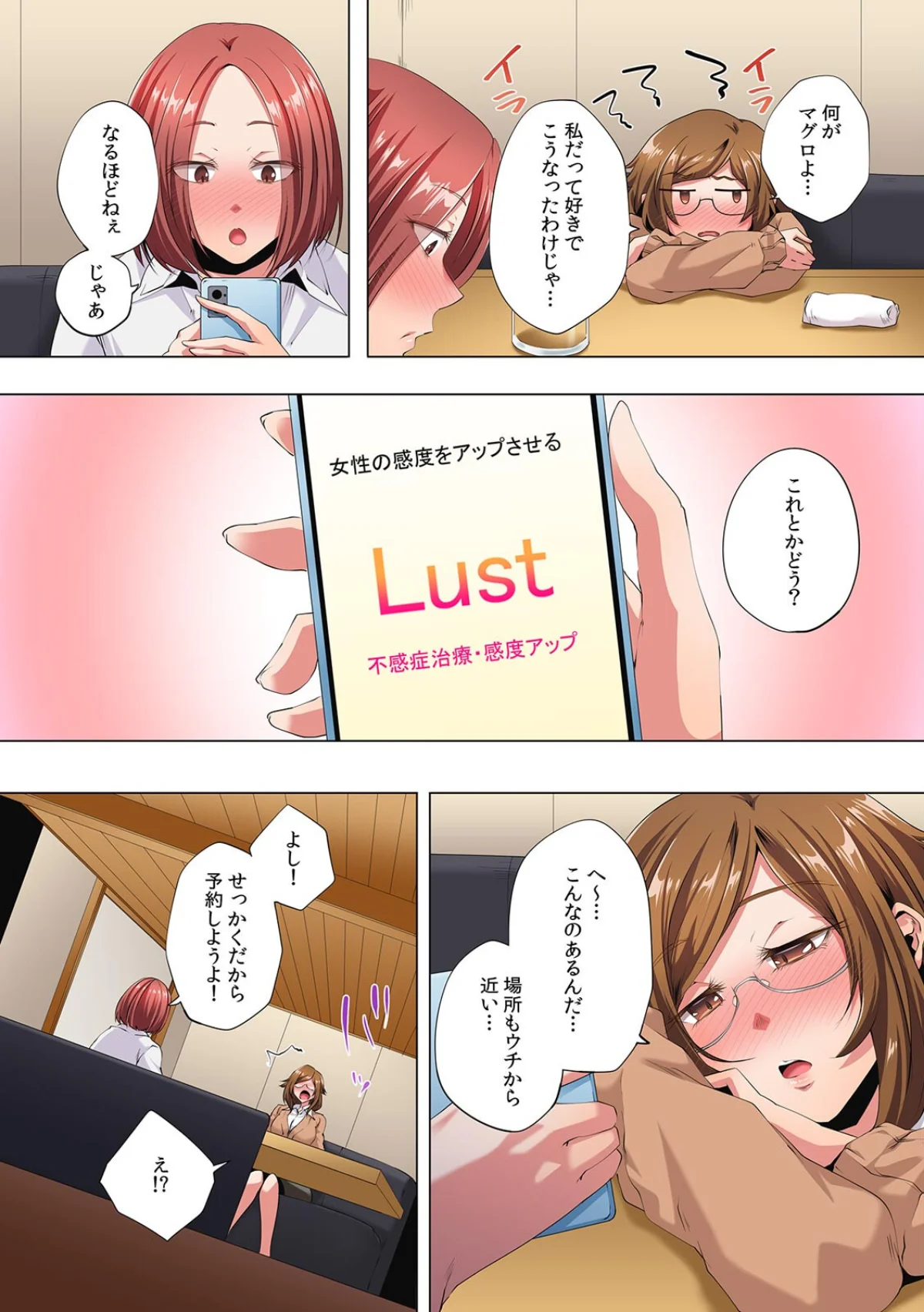 絶頂開発クリニック〜マッサージから始まる 第1巻 クンニ OL 美少女 4ページ