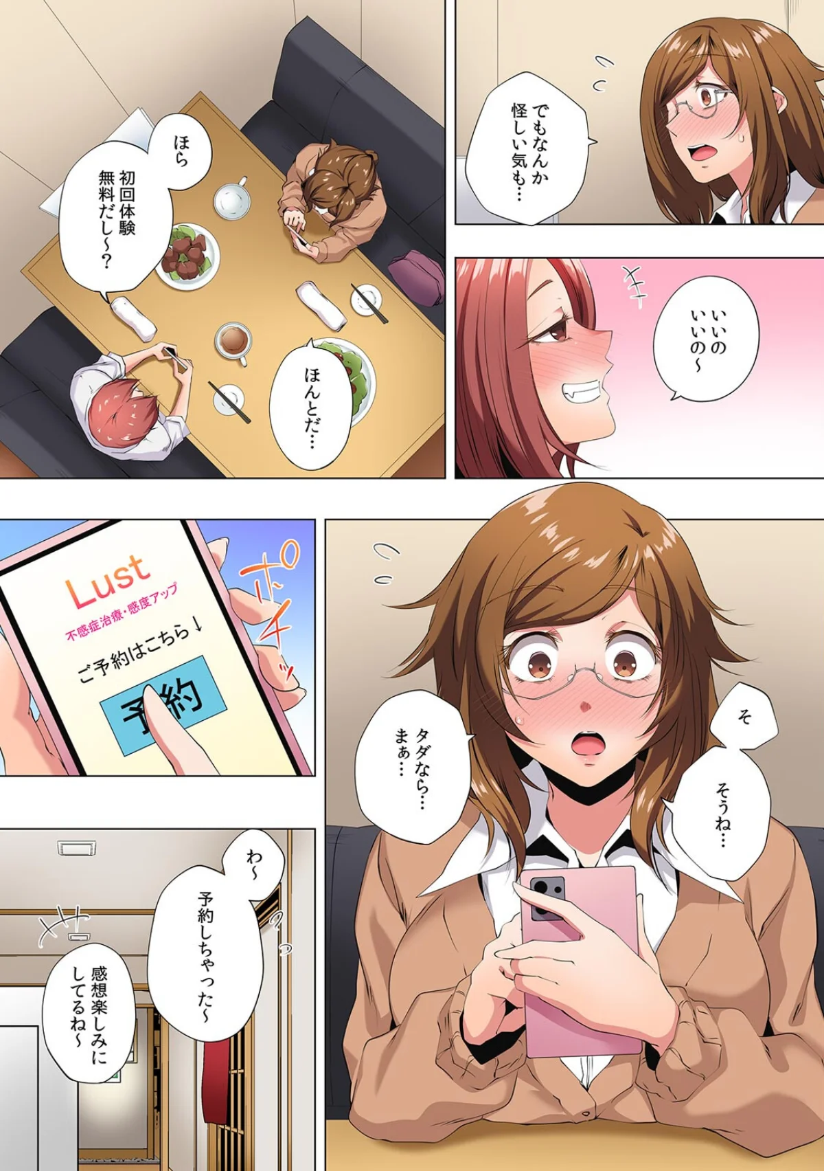 絶頂開発クリニック〜マッサージから始まる 第1巻 クンニ OL 美少女 5ページ