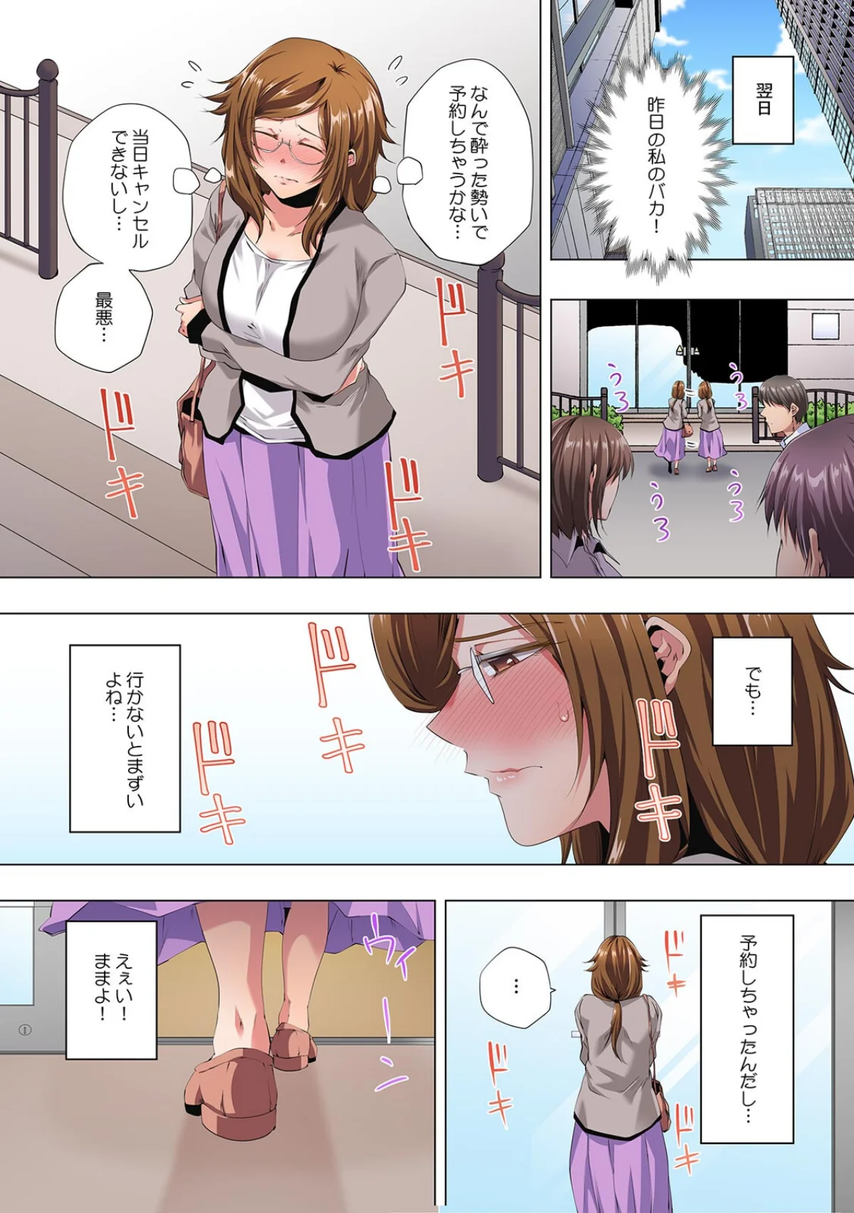 絶頂開発クリニック〜マッサージから始まる 第1巻 クンニ OL 美少女 6ページ