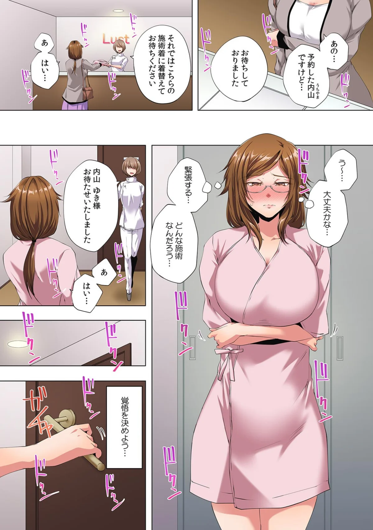 絶頂開発クリニック〜マッサージから始まる 第1巻 クンニ OL 美少女 7ページ
