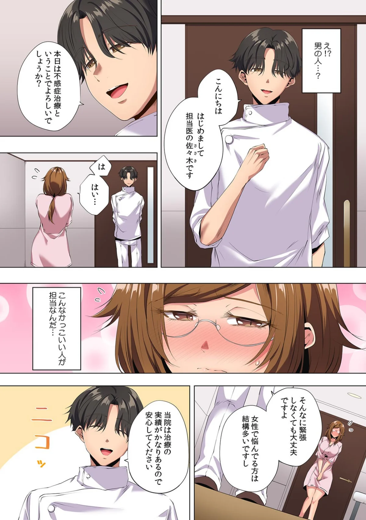 絶頂開発クリニック〜マッサージから始まる 第1巻 クンニ OL 美少女 8ページ
