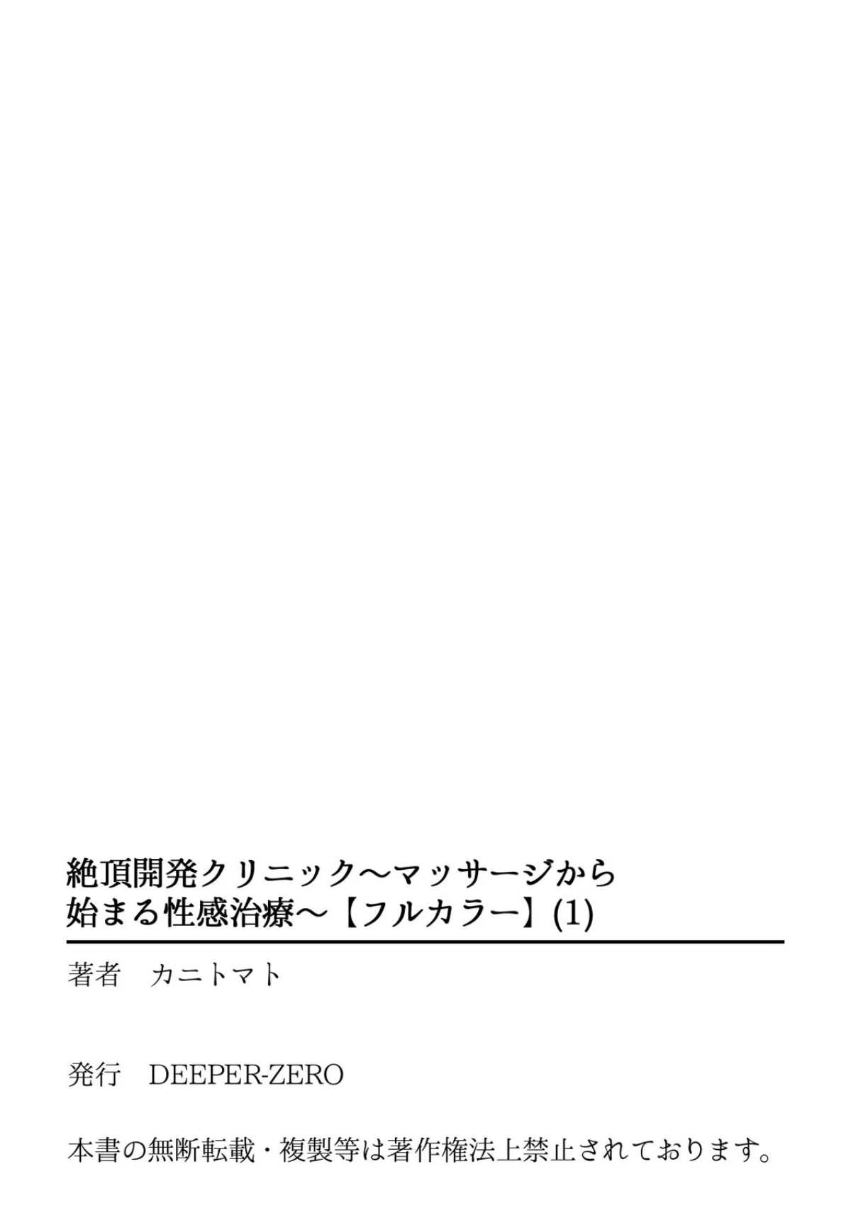 絶頂開発クリニック〜マッサージから始まる 第1巻 クンニ OL 美少女 26ページ