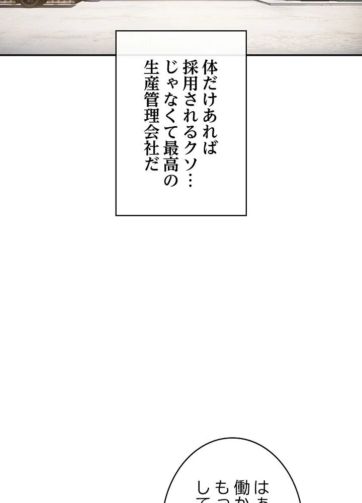 クソ女上司を言いなりにさせてみた 第1巻 OL 巨乳 即ハメ 5ページ