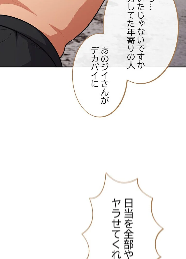 クソ女上司を言いなりにさせてみた 第1巻 OL 巨乳 即ハメ 24ページ