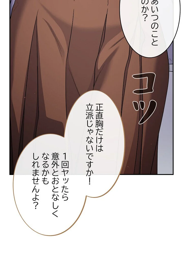 クソ女上司を言いなりにさせてみた 第1巻 OL 巨乳 即ハメ 44ページ
