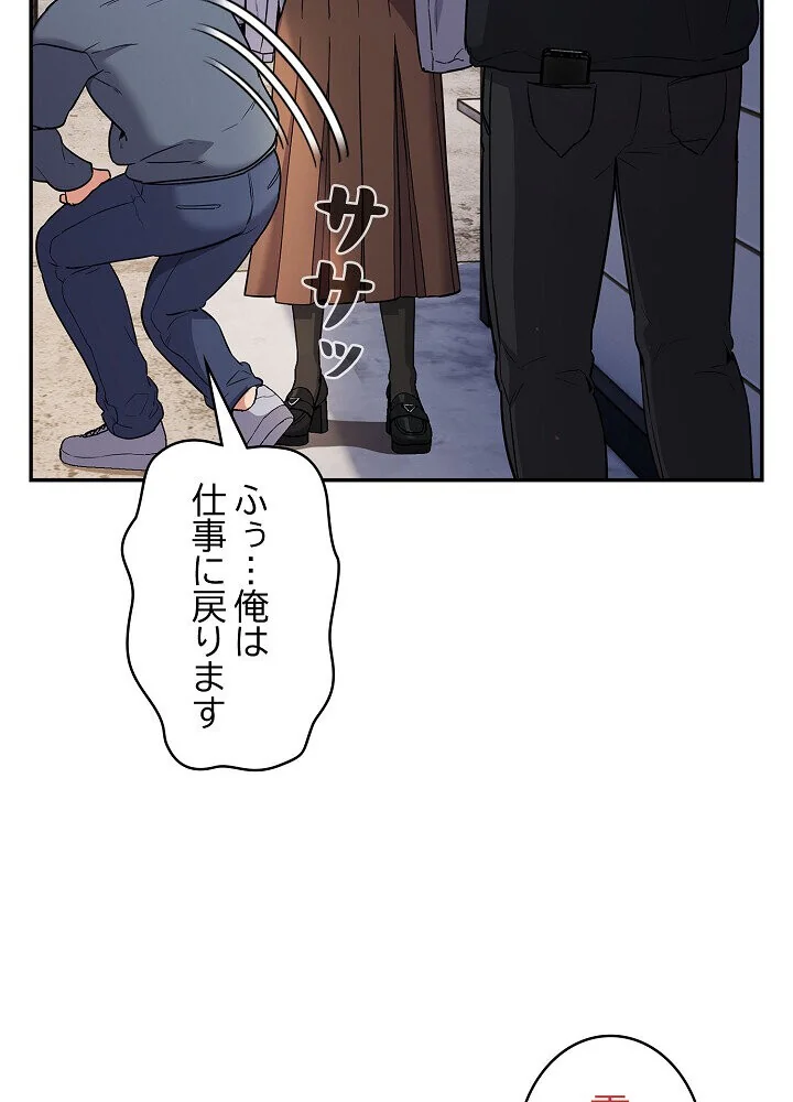 クソ女上司を言いなりにさせてみた 第1巻 OL 巨乳 即ハメ 50ページ
