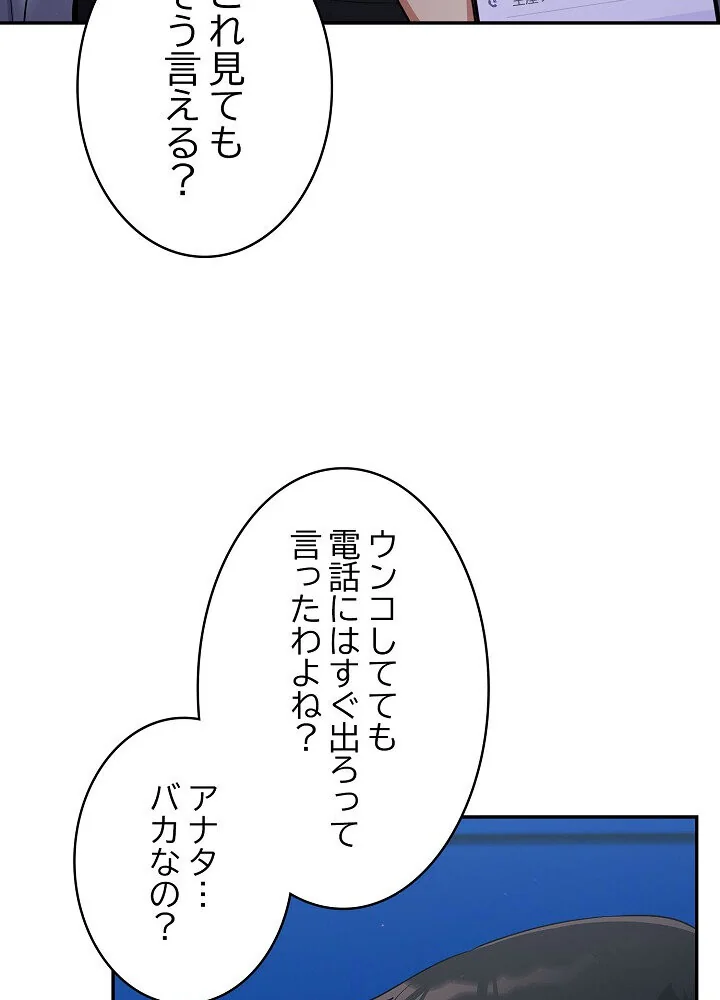 クソ女上司を言いなりにさせてみた 第1巻 OL 巨乳 即ハメ 52ページ