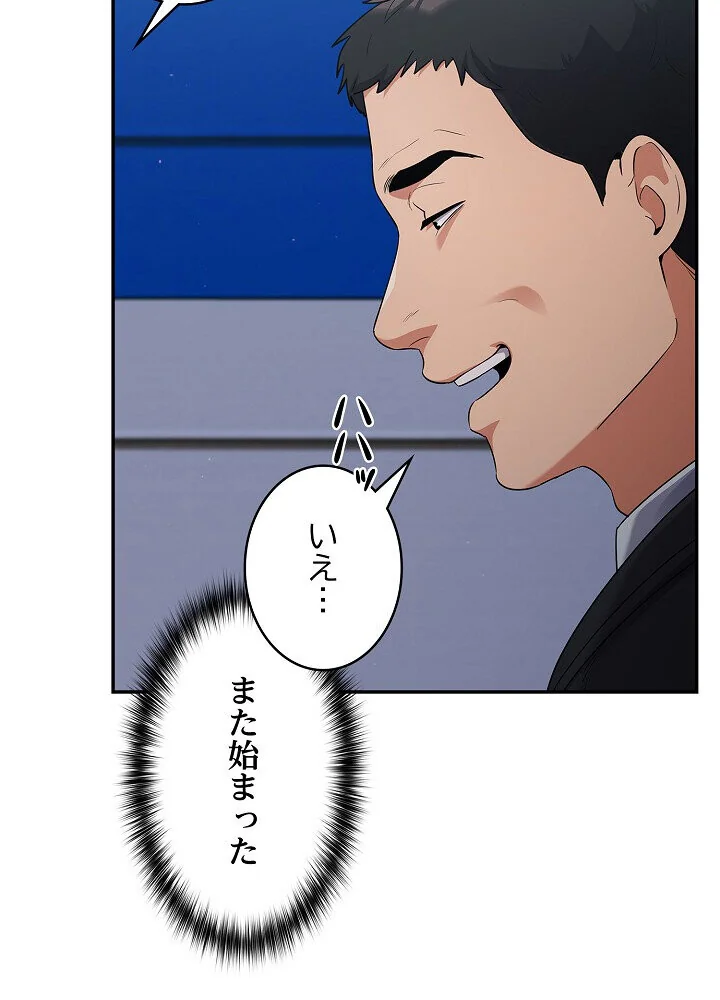 クソ女上司を言いなりにさせてみた 第1巻 OL 巨乳 即ハメ 53ページ