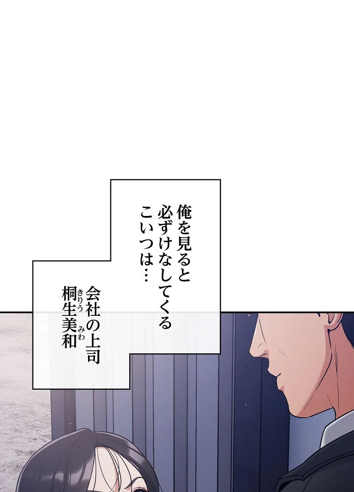 クソ女上司を言いなりにさせてみた 第1巻 OL 巨乳 即ハメ 54ページ