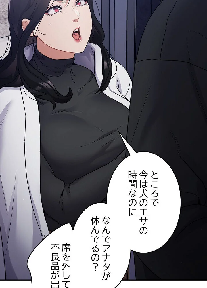 クソ女上司を言いなりにさせてみた 第1巻 OL 巨乳 即ハメ 55ページ
