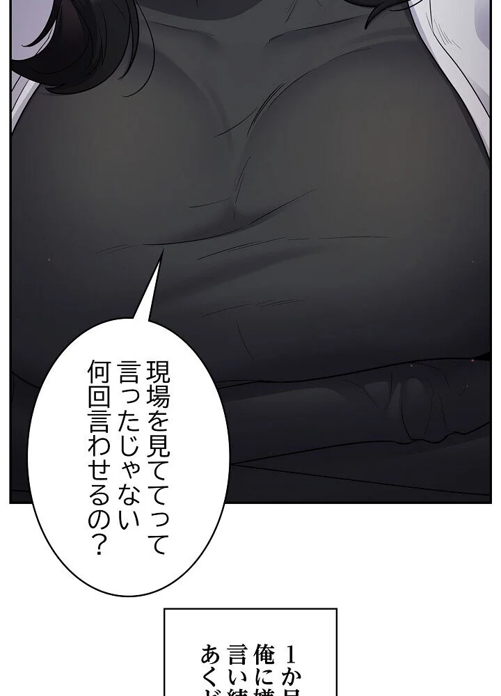 クソ女上司を言いなりにさせてみた 第1巻 OL 巨乳 即ハメ 58ページ