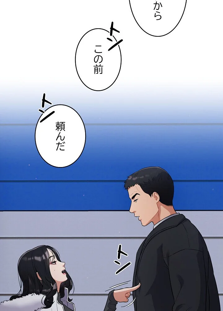 クソ女上司を言いなりにさせてみた 第1巻 OL 巨乳 即ハメ 60ページ