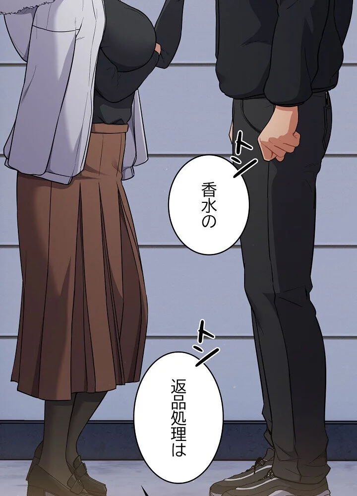 クソ女上司を言いなりにさせてみた 第1巻 OL 巨乳 即ハメ 61ページ