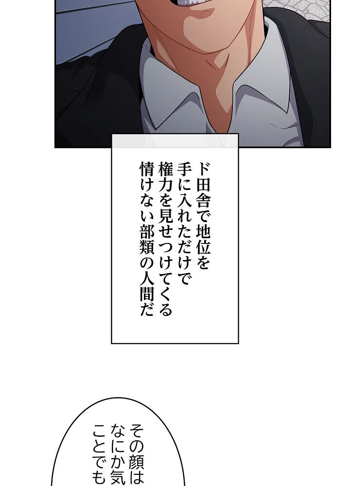 クソ女上司を言いなりにさせてみた 第1巻 OL 巨乳 即ハメ 65ページ