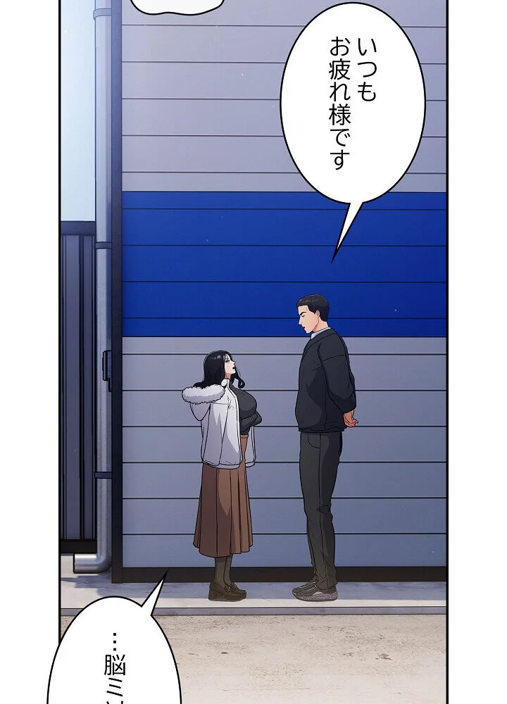クソ女上司を言いなりにさせてみた 第1巻 OL 巨乳 即ハメ 70ページ