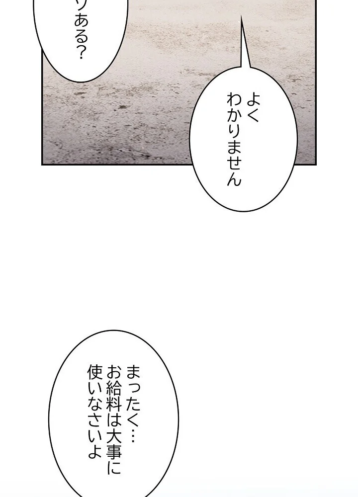 クソ女上司を言いなりにさせてみた 第1巻 OL 巨乳 即ハメ 71ページ