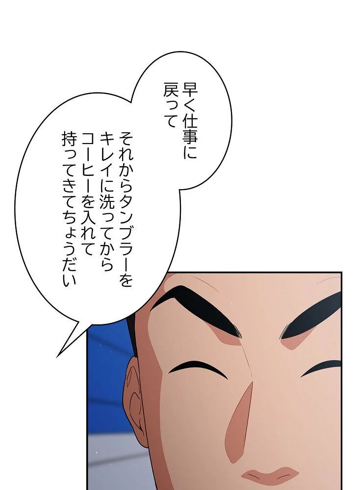 クソ女上司を言いなりにさせてみた 第1巻 OL 巨乳 即ハメ 74ページ