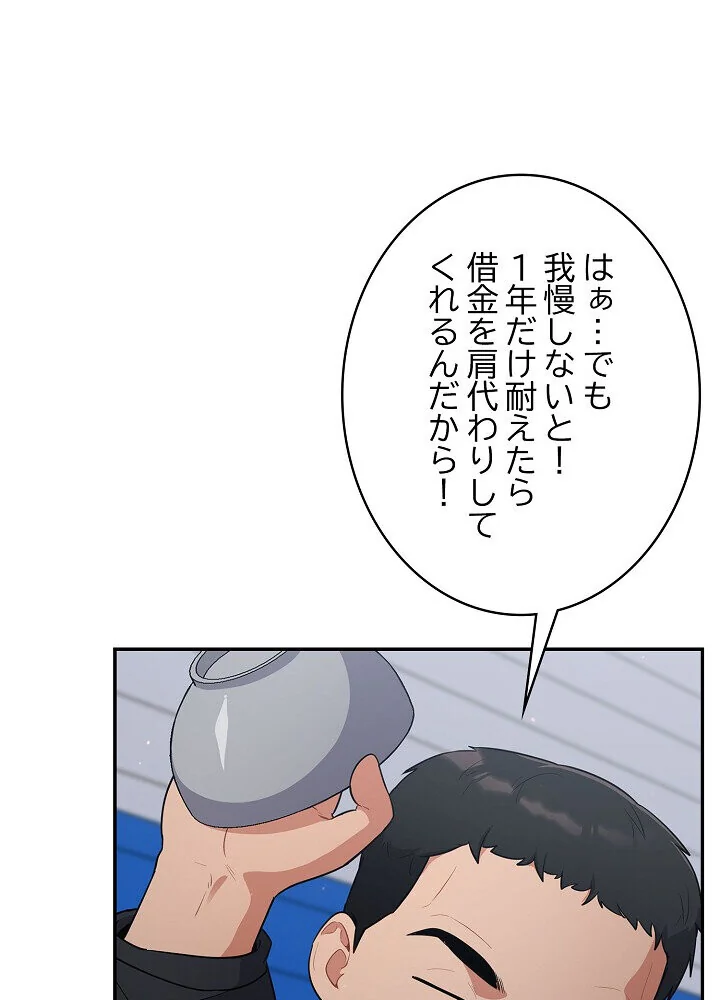 クソ女上司を言いなりにさせてみた 第1巻 OL 巨乳 即ハメ 81ページ